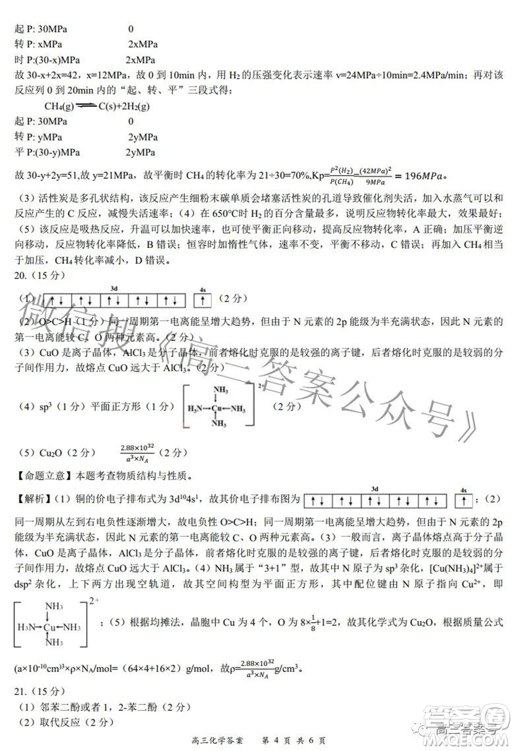 2022-2023學年度名校面對面高三大聯(lián)考化學試題及答案