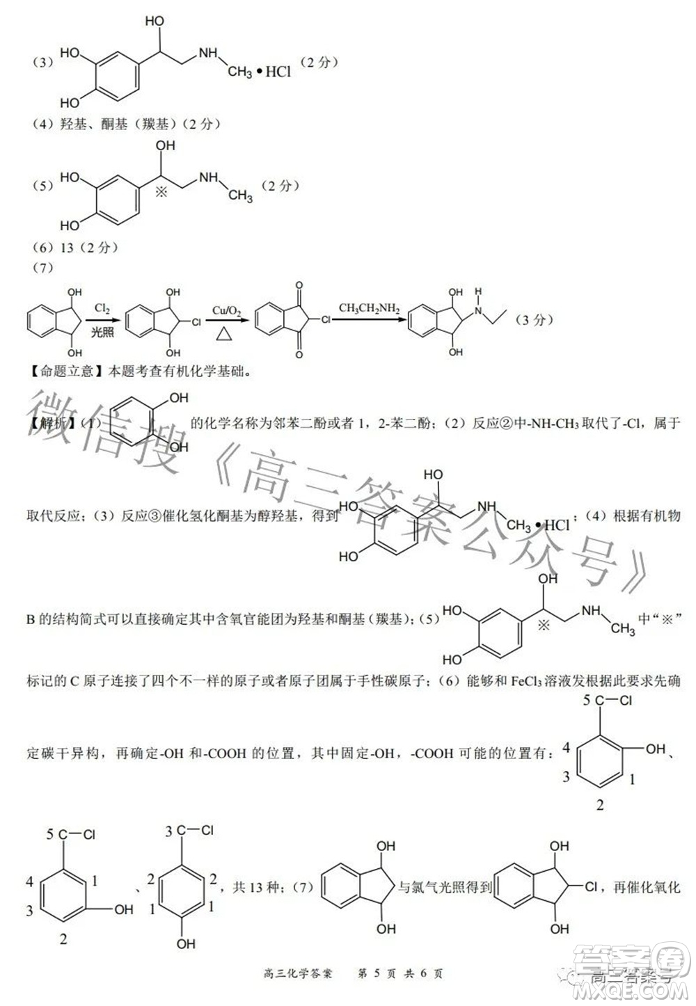 2022-2023學年度名校面對面高三大聯(lián)考化學試題及答案