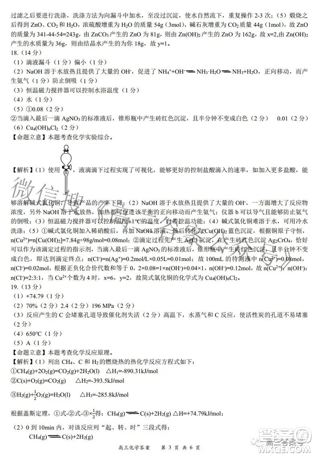 2022-2023學年度名校面對面高三大聯(lián)考化學試題及答案