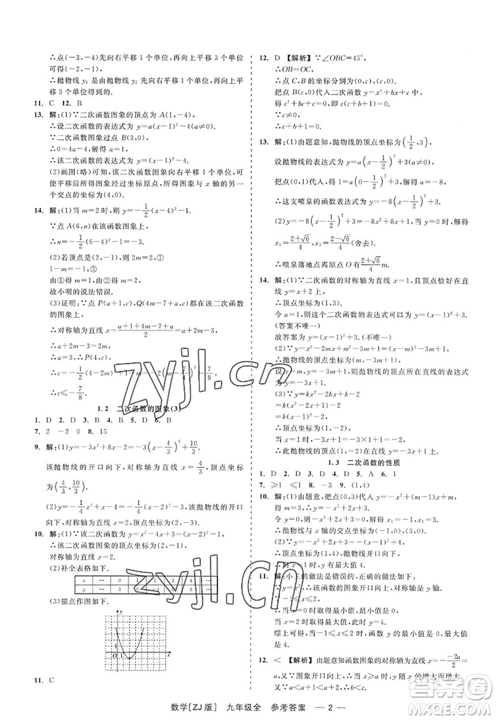 浙江工商大學(xué)出版社2022精彩練習(xí)就練這一本九年級數(shù)學(xué)全一冊ZJ浙教版答案