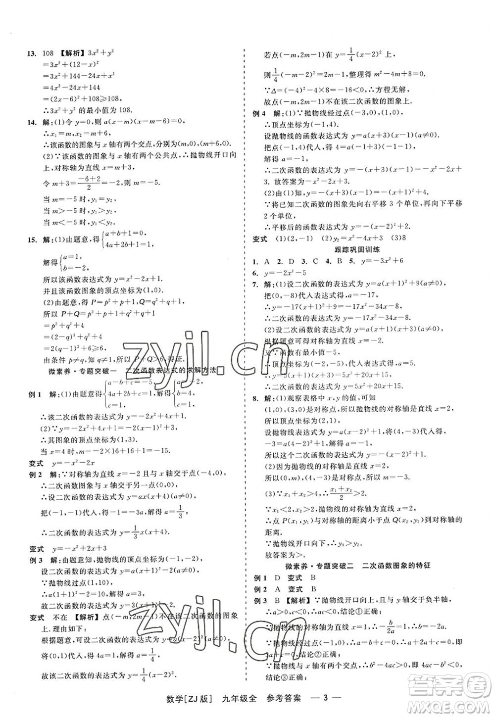 浙江工商大學(xué)出版社2022精彩練習(xí)就練這一本九年級數(shù)學(xué)全一冊ZJ浙教版答案