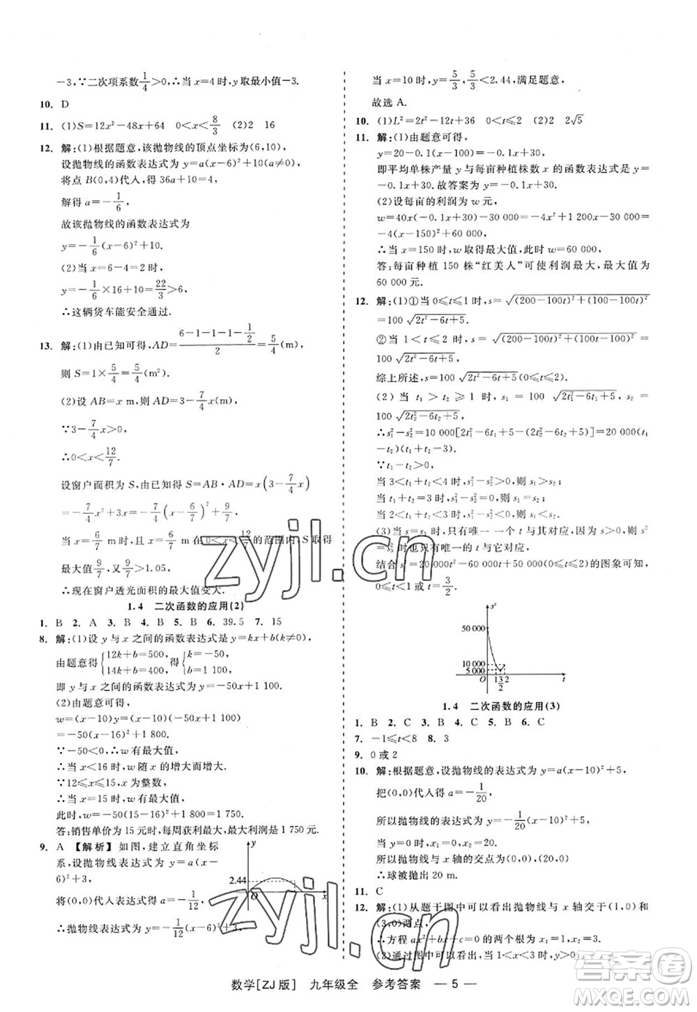浙江工商大學(xué)出版社2022精彩練習(xí)就練這一本九年級數(shù)學(xué)全一冊ZJ浙教版答案