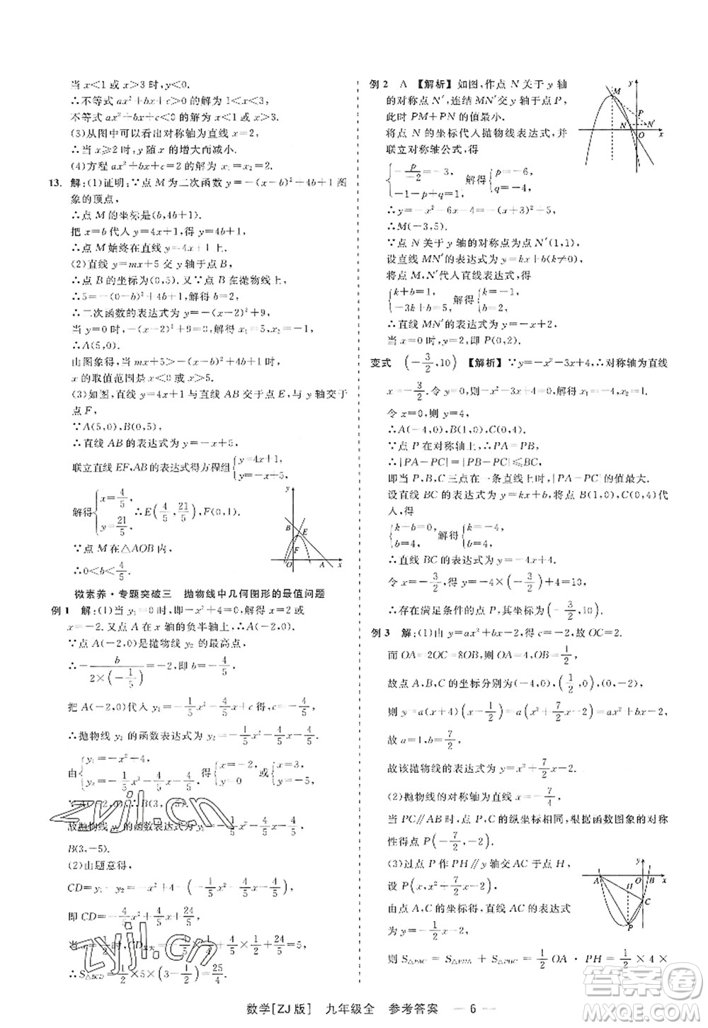 浙江工商大學(xué)出版社2022精彩練習(xí)就練這一本九年級數(shù)學(xué)全一冊ZJ浙教版答案