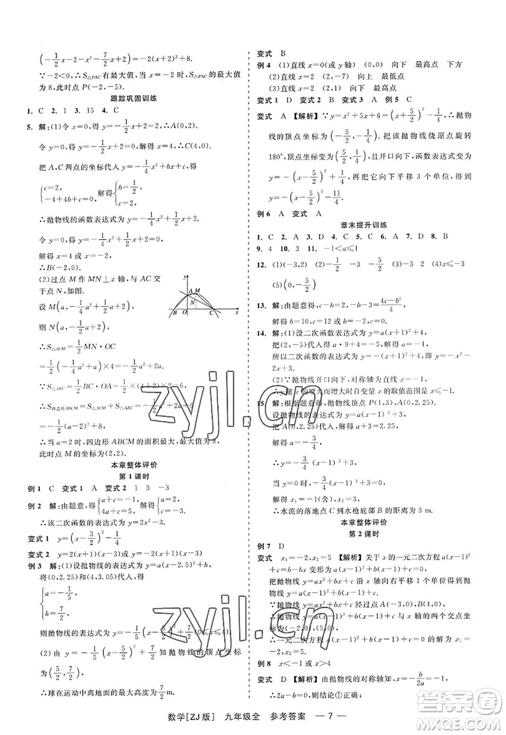 浙江工商大學(xué)出版社2022精彩練習(xí)就練這一本九年級數(shù)學(xué)全一冊ZJ浙教版答案