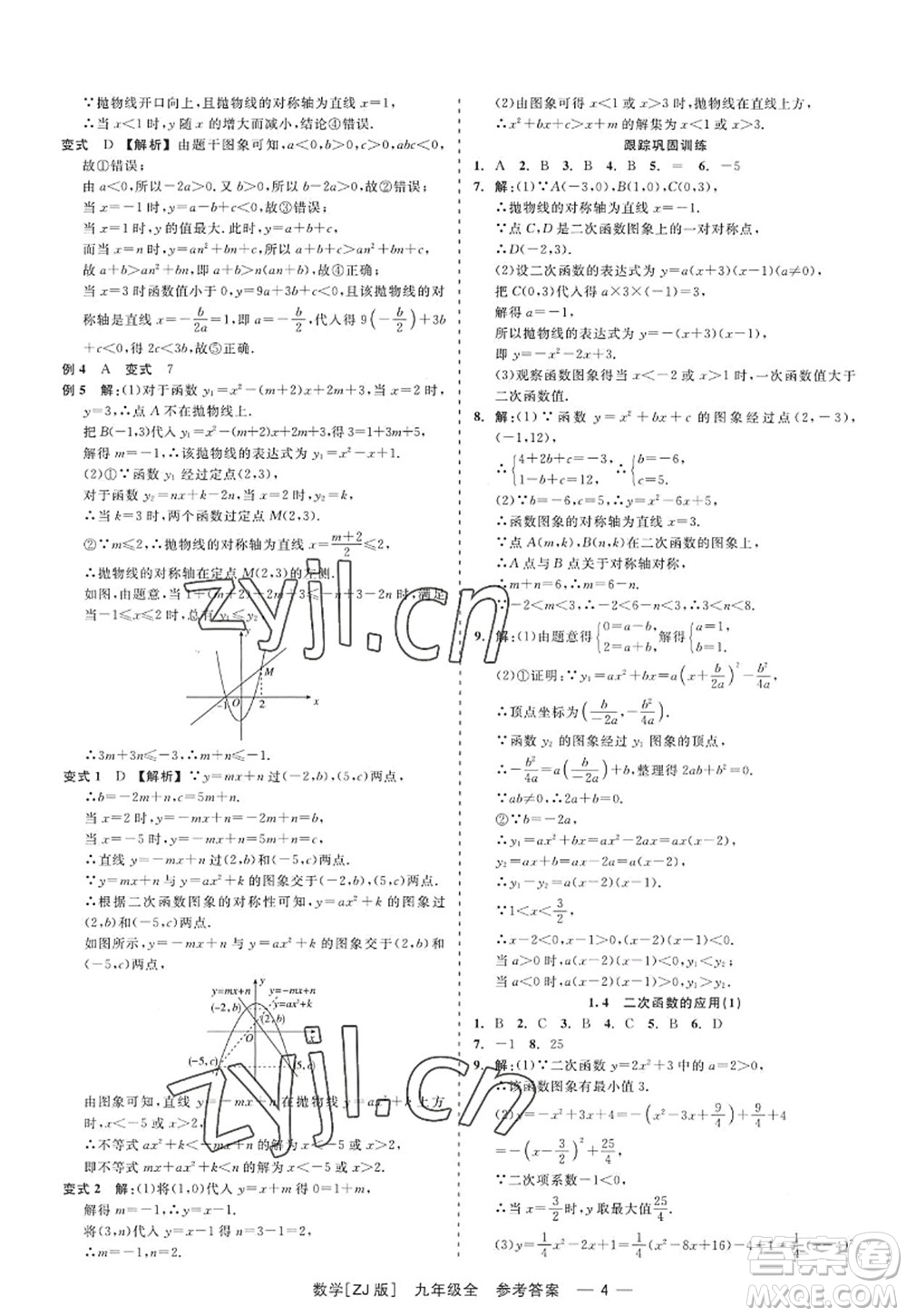 浙江工商大學(xué)出版社2022精彩練習(xí)就練這一本九年級數(shù)學(xué)全一冊ZJ浙教版答案