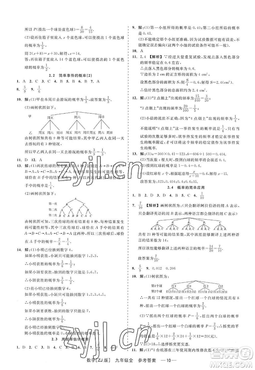浙江工商大學(xué)出版社2022精彩練習(xí)就練這一本九年級數(shù)學(xué)全一冊ZJ浙教版答案