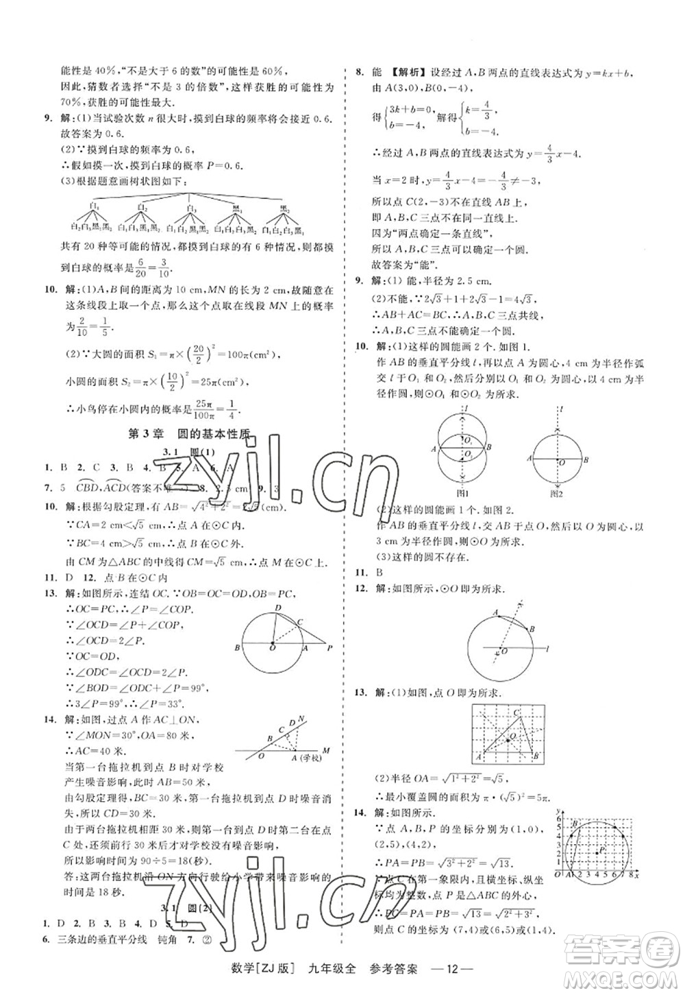 浙江工商大學(xué)出版社2022精彩練習(xí)就練這一本九年級數(shù)學(xué)全一冊ZJ浙教版答案