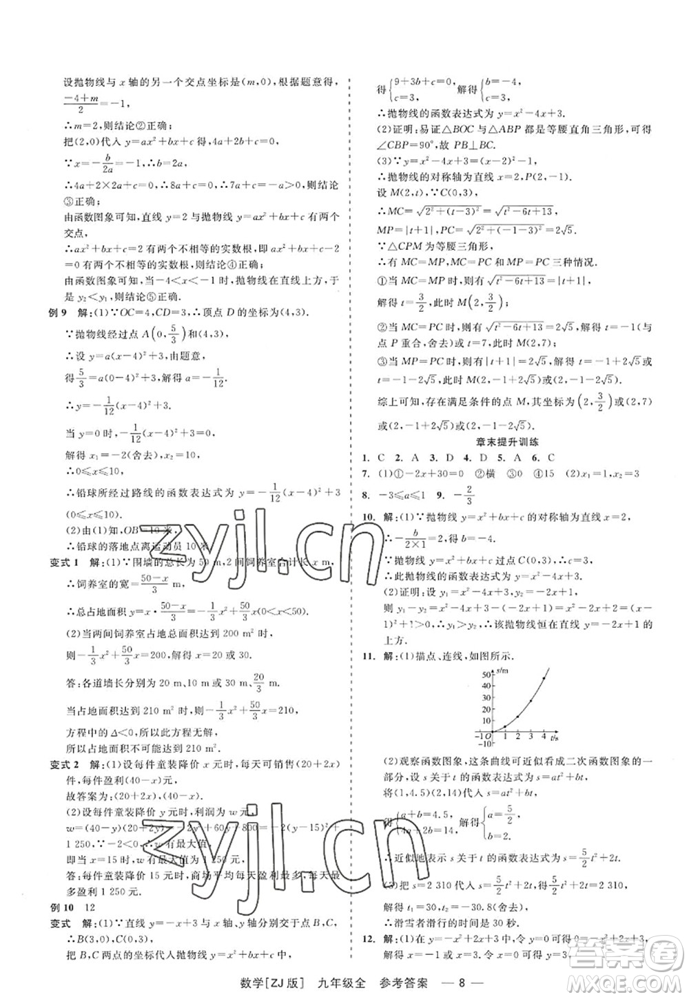 浙江工商大學(xué)出版社2022精彩練習(xí)就練這一本九年級數(shù)學(xué)全一冊ZJ浙教版答案