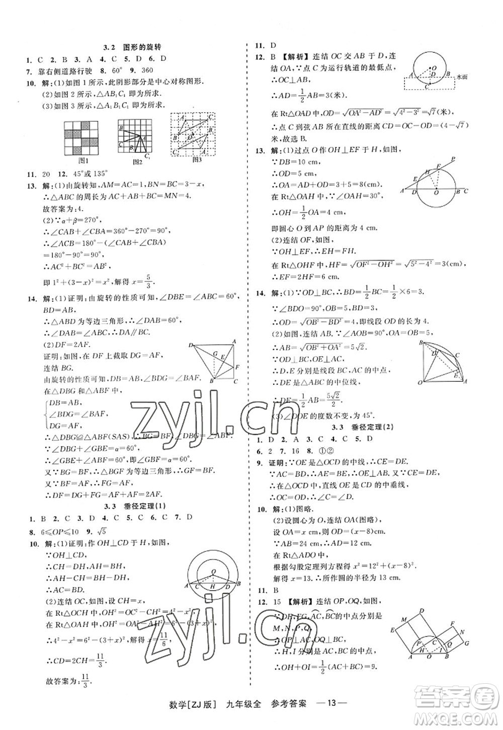 浙江工商大學(xué)出版社2022精彩練習(xí)就練這一本九年級數(shù)學(xué)全一冊ZJ浙教版答案