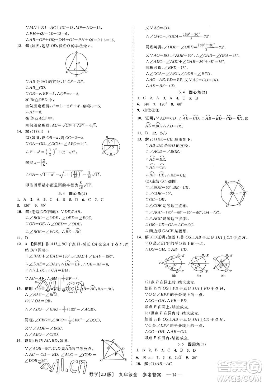 浙江工商大學(xué)出版社2022精彩練習(xí)就練這一本九年級數(shù)學(xué)全一冊ZJ浙教版答案
