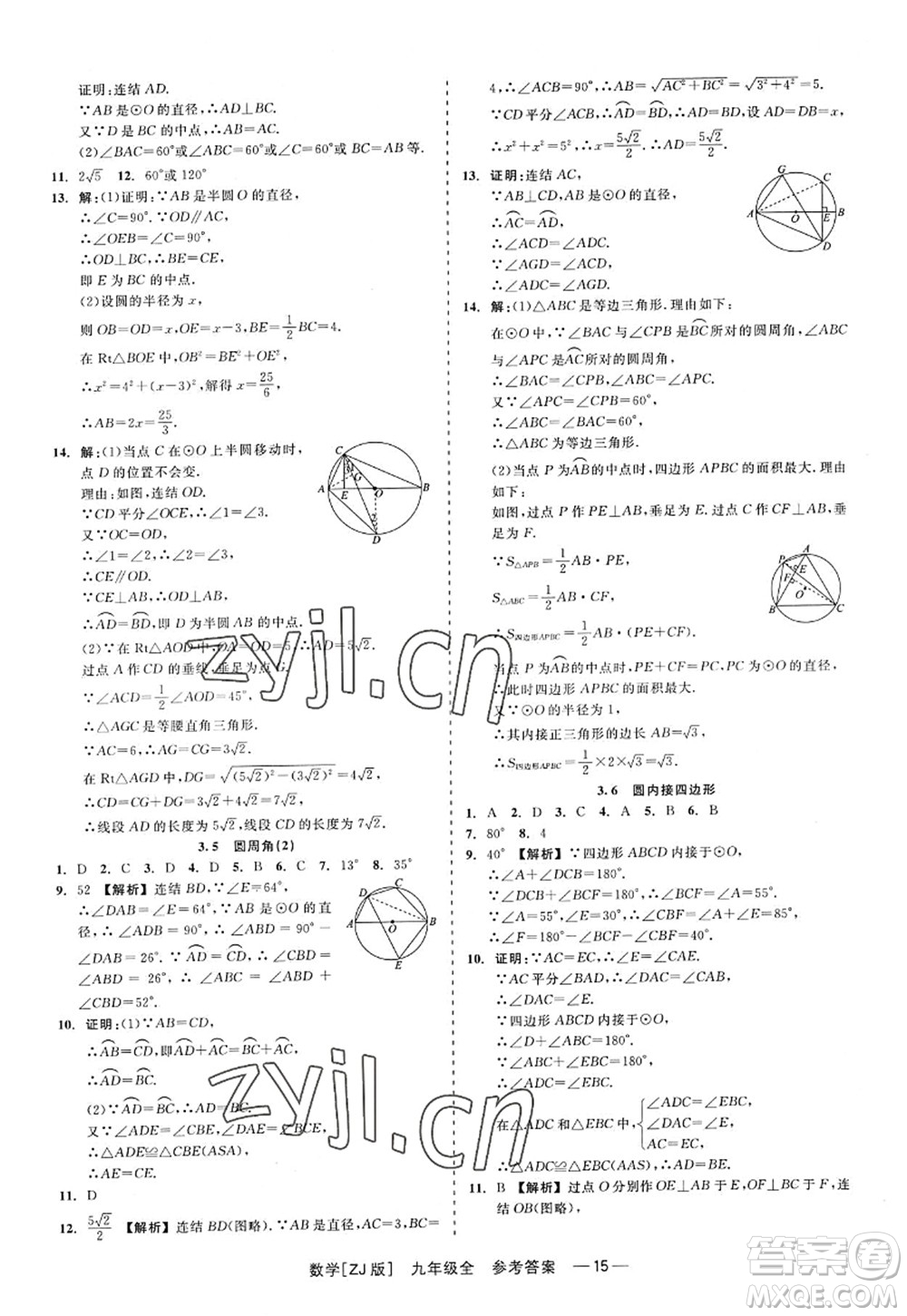 浙江工商大學(xué)出版社2022精彩練習(xí)就練這一本九年級數(shù)學(xué)全一冊ZJ浙教版答案