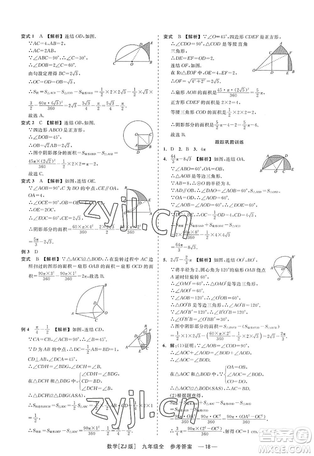浙江工商大學(xué)出版社2022精彩練習(xí)就練這一本九年級數(shù)學(xué)全一冊ZJ浙教版答案