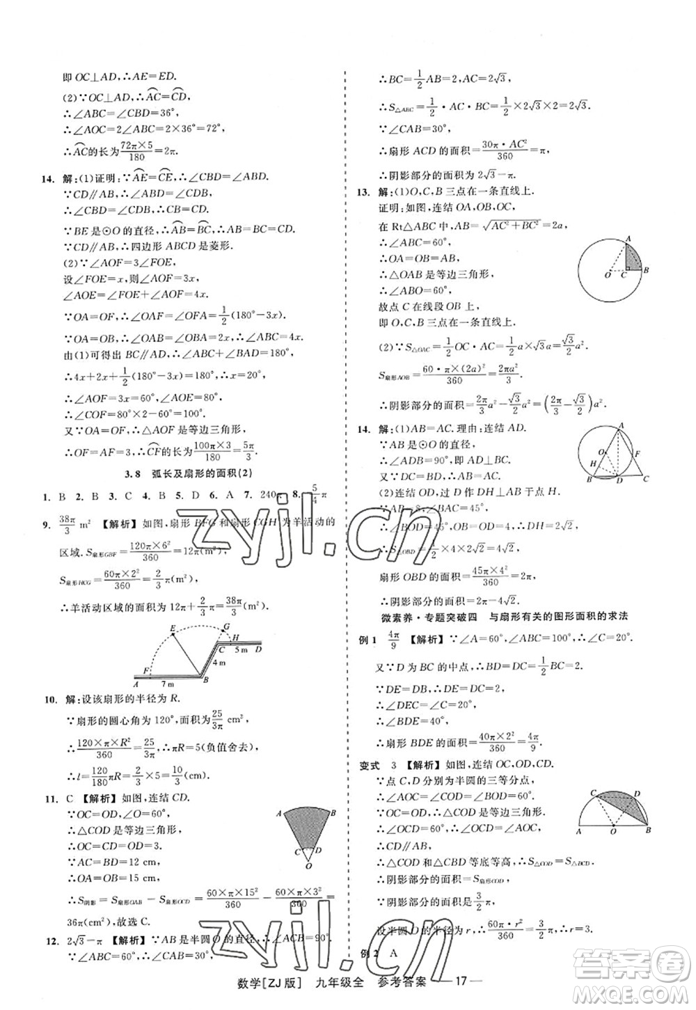 浙江工商大學(xué)出版社2022精彩練習(xí)就練這一本九年級數(shù)學(xué)全一冊ZJ浙教版答案