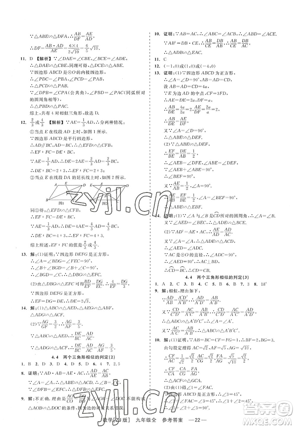 浙江工商大學(xué)出版社2022精彩練習(xí)就練這一本九年級數(shù)學(xué)全一冊ZJ浙教版答案