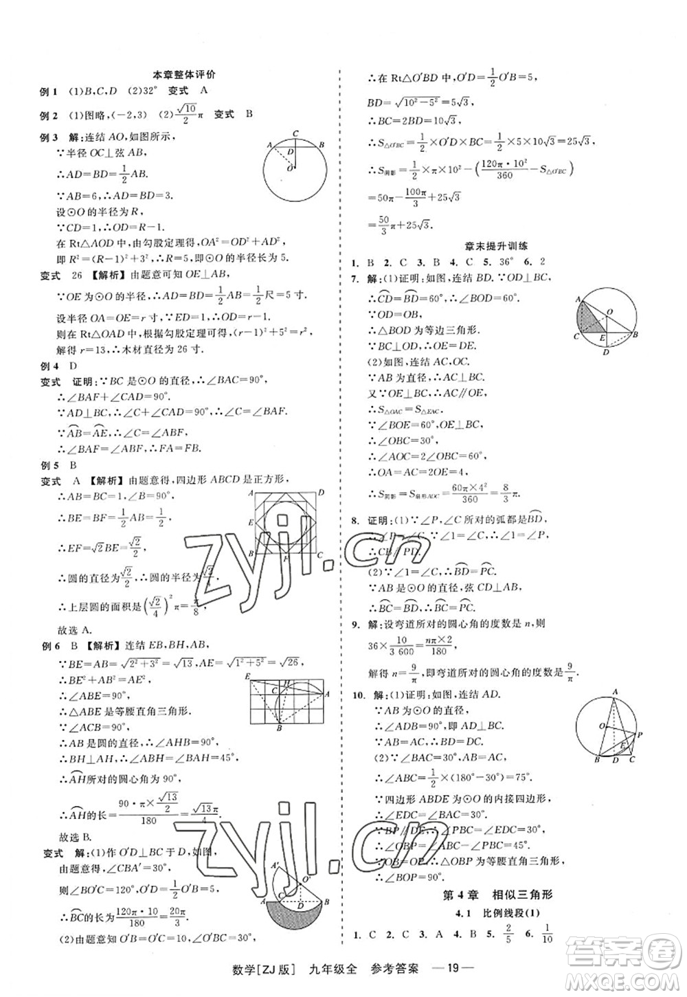 浙江工商大學(xué)出版社2022精彩練習(xí)就練這一本九年級數(shù)學(xué)全一冊ZJ浙教版答案