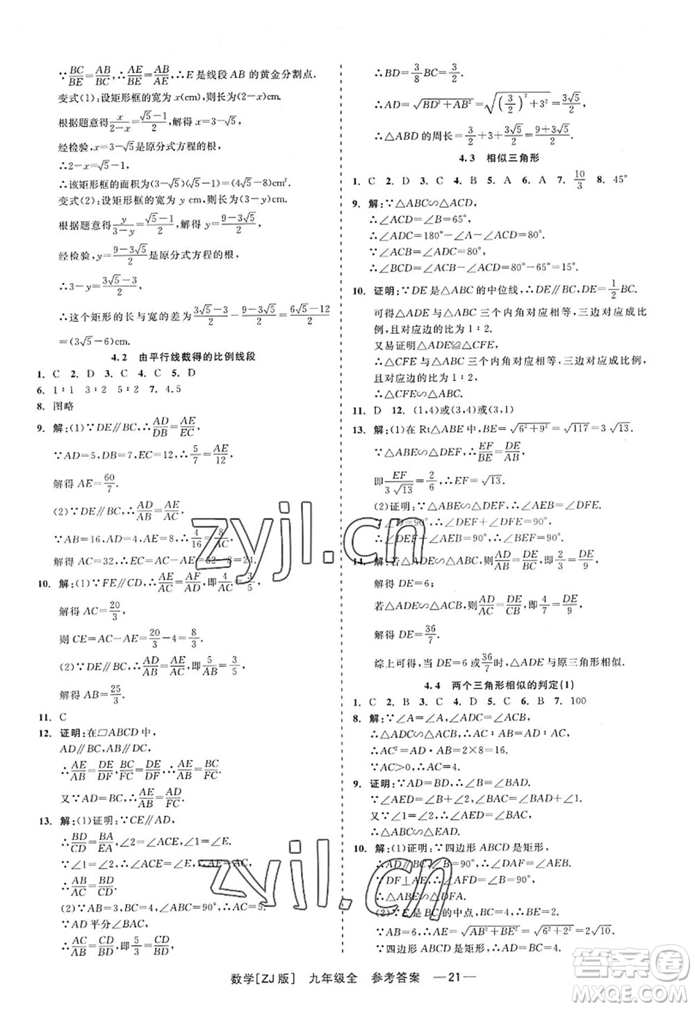 浙江工商大學(xué)出版社2022精彩練習(xí)就練這一本九年級數(shù)學(xué)全一冊ZJ浙教版答案