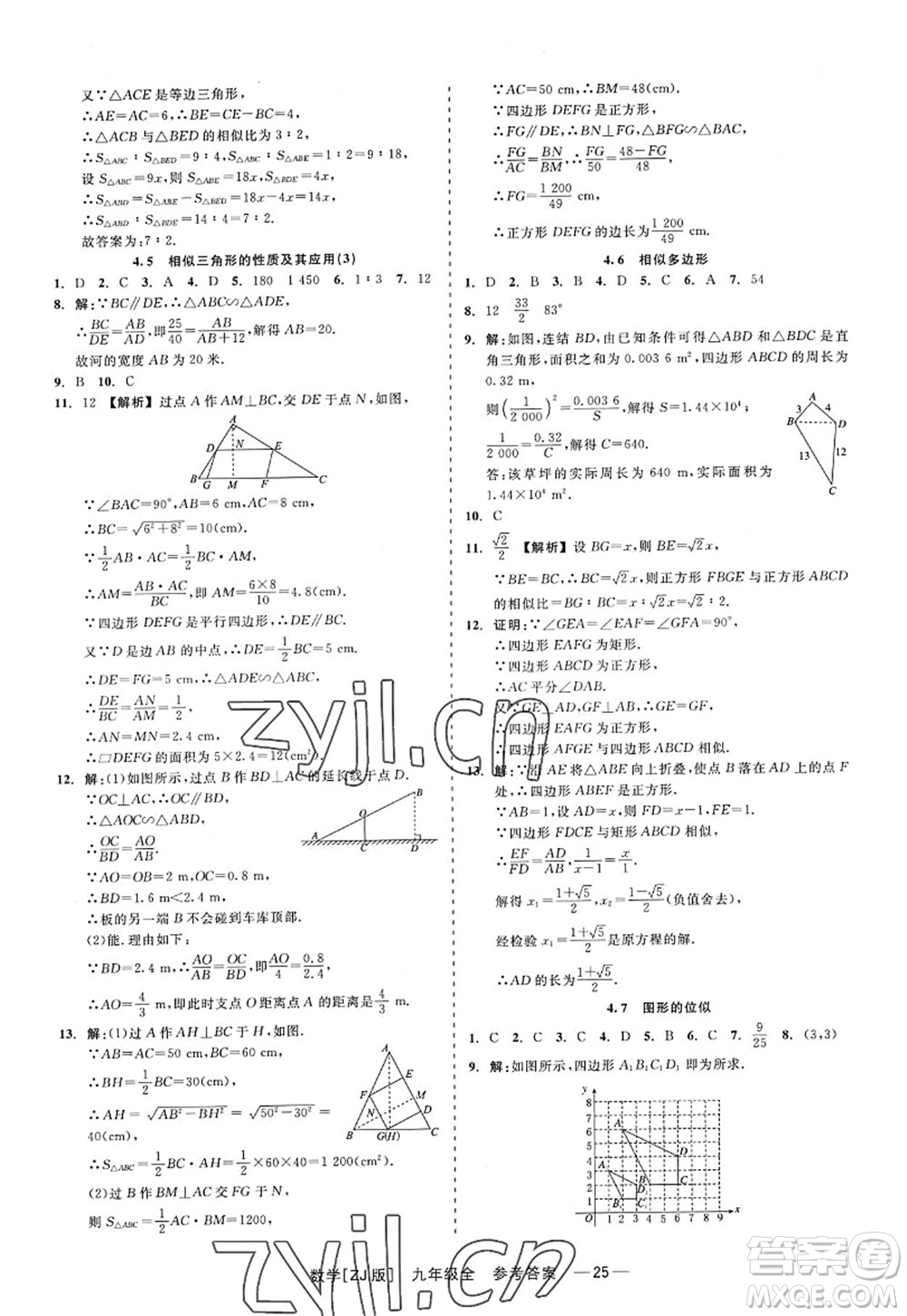 浙江工商大學(xué)出版社2022精彩練習(xí)就練這一本九年級數(shù)學(xué)全一冊ZJ浙教版答案