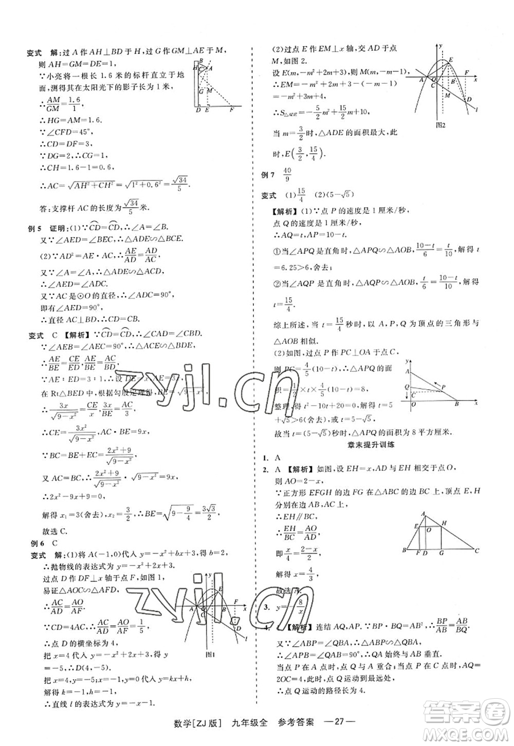 浙江工商大學(xué)出版社2022精彩練習(xí)就練這一本九年級數(shù)學(xué)全一冊ZJ浙教版答案