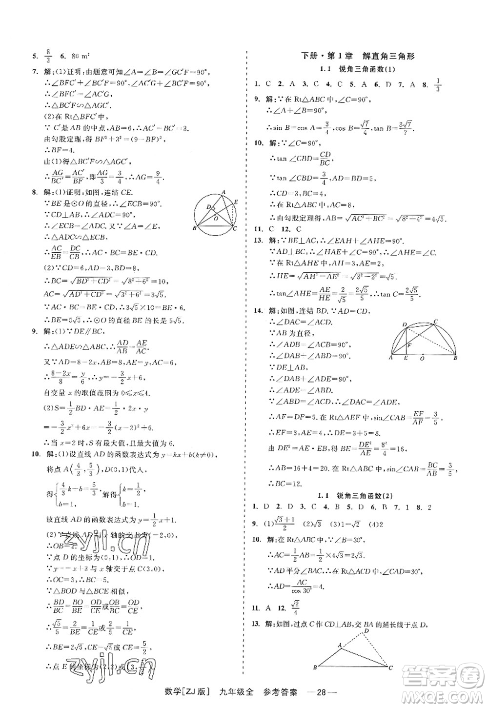 浙江工商大學(xué)出版社2022精彩練習(xí)就練這一本九年級數(shù)學(xué)全一冊ZJ浙教版答案