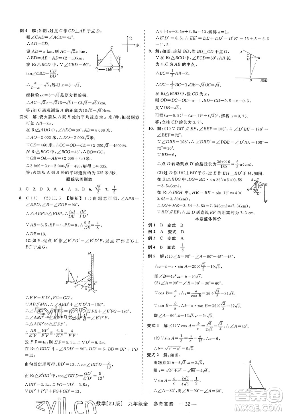 浙江工商大學(xué)出版社2022精彩練習(xí)就練這一本九年級數(shù)學(xué)全一冊ZJ浙教版答案