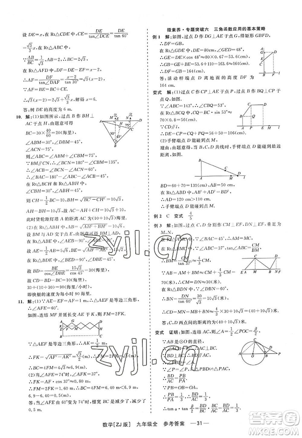 浙江工商大學(xué)出版社2022精彩練習(xí)就練這一本九年級數(shù)學(xué)全一冊ZJ浙教版答案