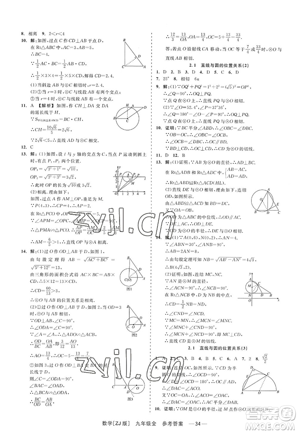 浙江工商大學(xué)出版社2022精彩練習(xí)就練這一本九年級數(shù)學(xué)全一冊ZJ浙教版答案