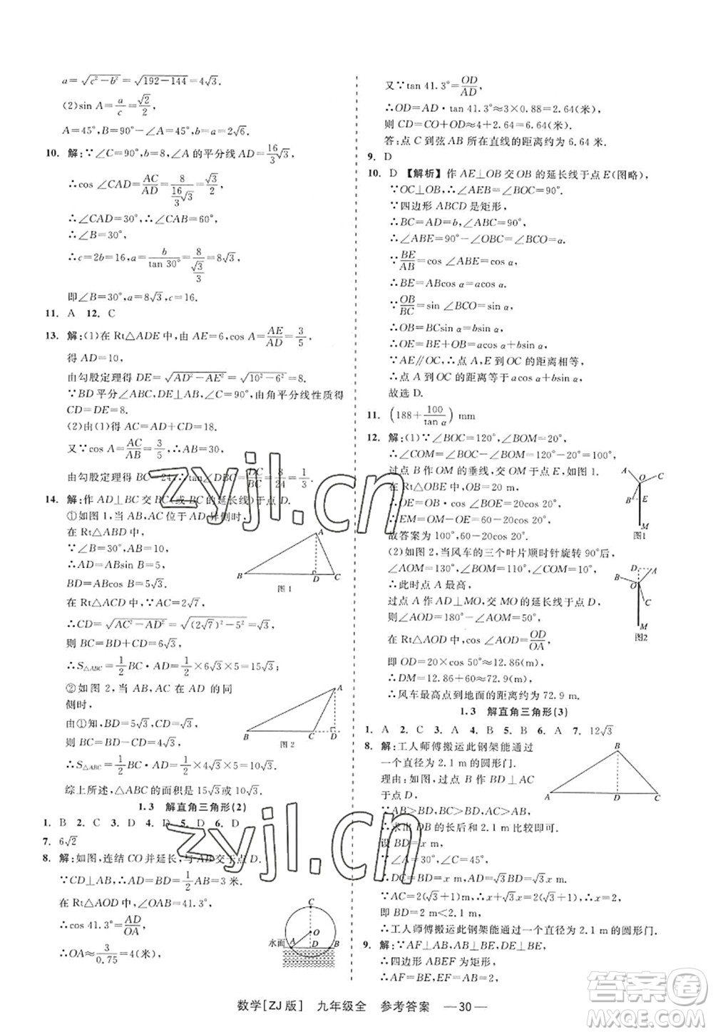 浙江工商大學(xué)出版社2022精彩練習(xí)就練這一本九年級數(shù)學(xué)全一冊ZJ浙教版答案