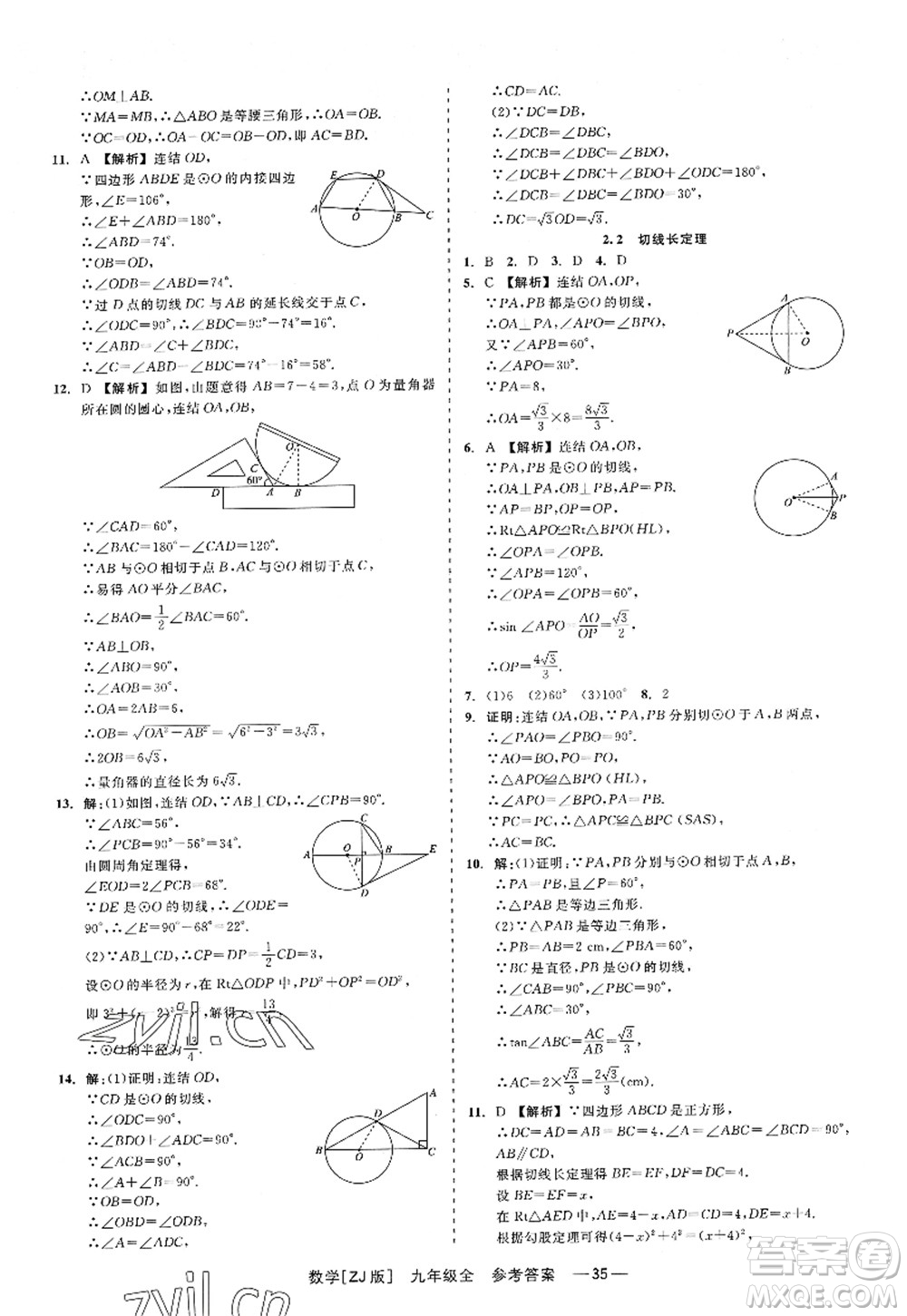 浙江工商大學(xué)出版社2022精彩練習(xí)就練這一本九年級數(shù)學(xué)全一冊ZJ浙教版答案