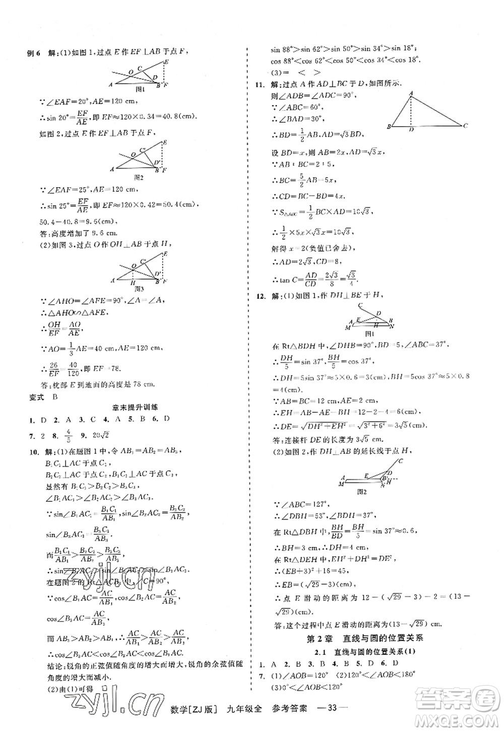 浙江工商大學(xué)出版社2022精彩練習(xí)就練這一本九年級數(shù)學(xué)全一冊ZJ浙教版答案