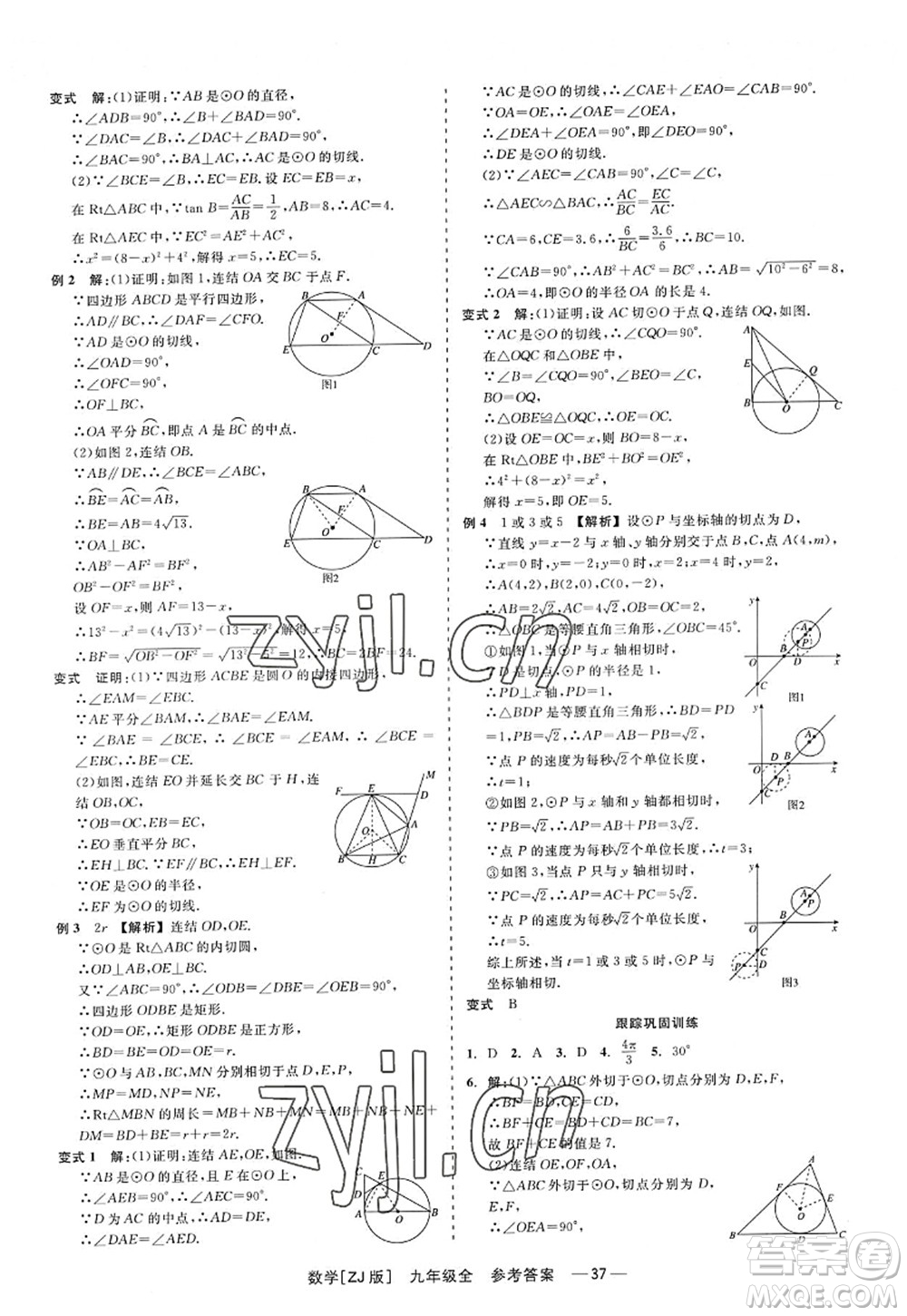 浙江工商大學(xué)出版社2022精彩練習(xí)就練這一本九年級數(shù)學(xué)全一冊ZJ浙教版答案
