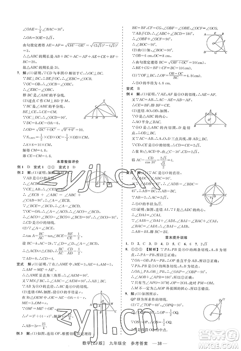 浙江工商大學(xué)出版社2022精彩練習(xí)就練這一本九年級數(shù)學(xué)全一冊ZJ浙教版答案