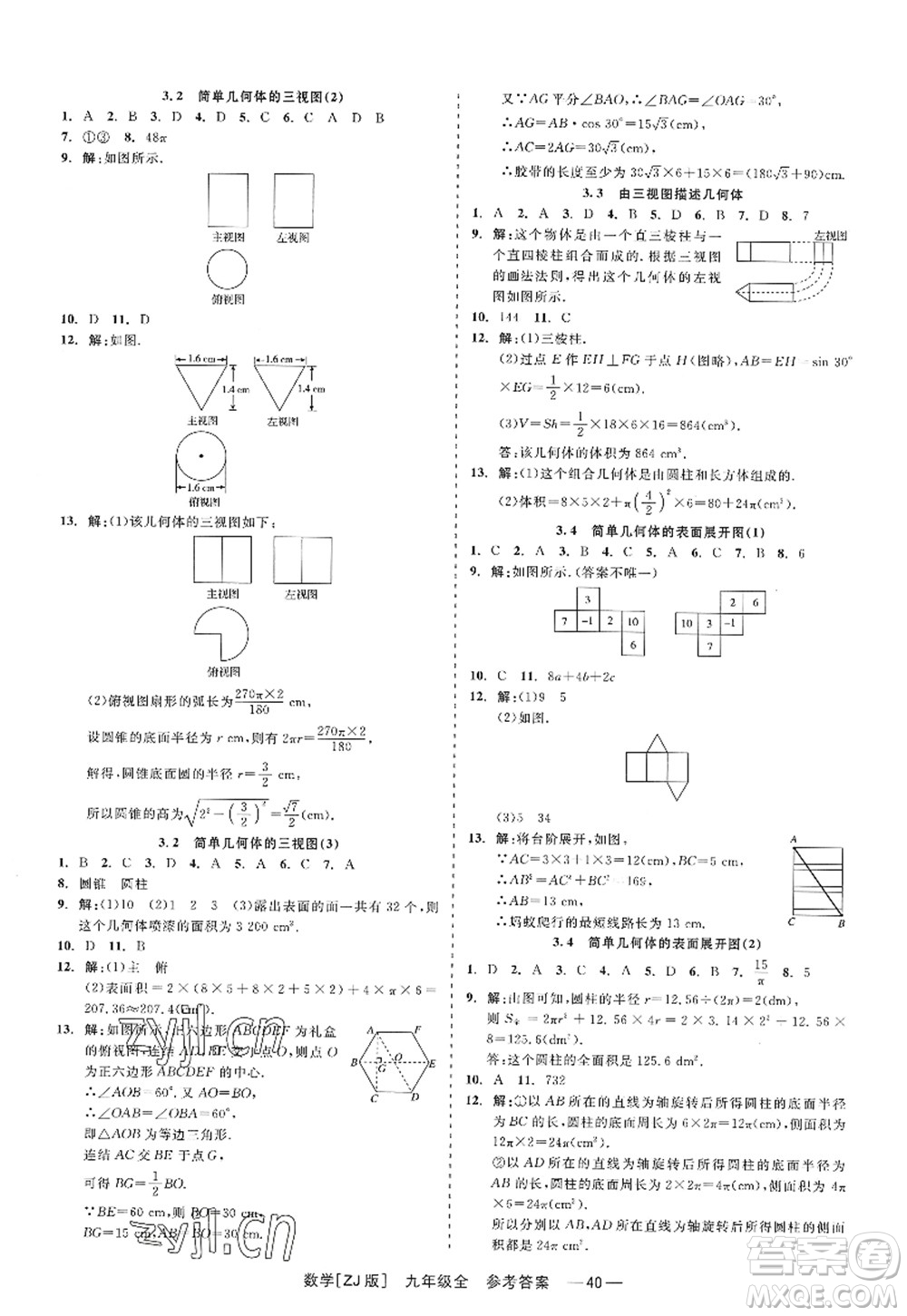 浙江工商大學(xué)出版社2022精彩練習(xí)就練這一本九年級數(shù)學(xué)全一冊ZJ浙教版答案