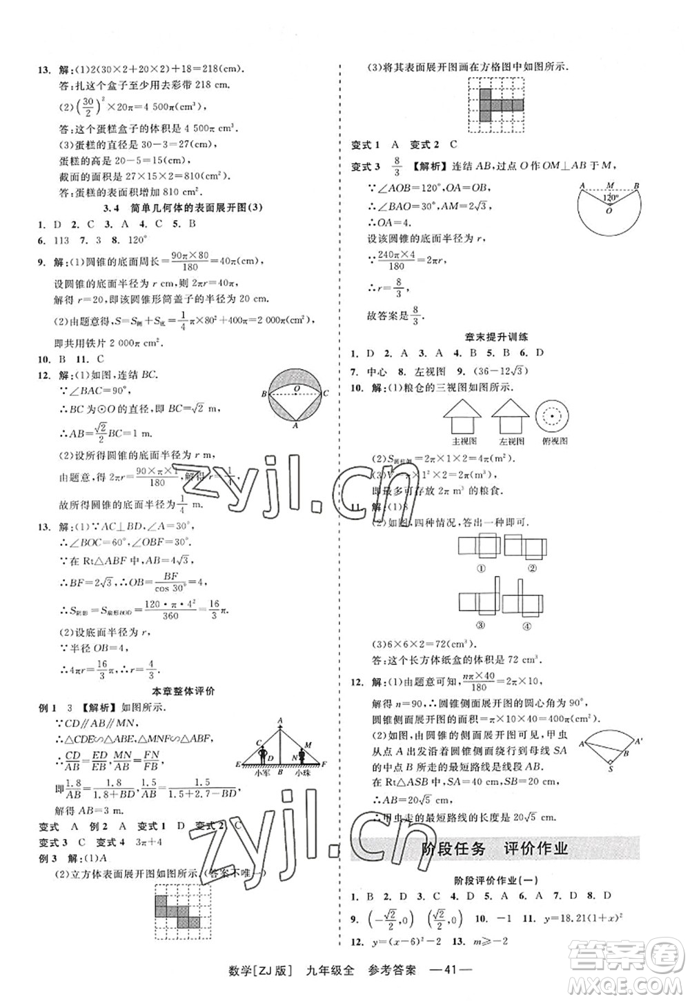 浙江工商大學(xué)出版社2022精彩練習(xí)就練這一本九年級數(shù)學(xué)全一冊ZJ浙教版答案
