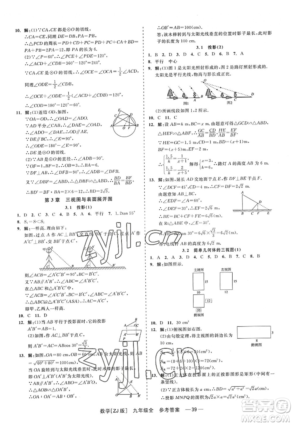 浙江工商大學(xué)出版社2022精彩練習(xí)就練這一本九年級數(shù)學(xué)全一冊ZJ浙教版答案
