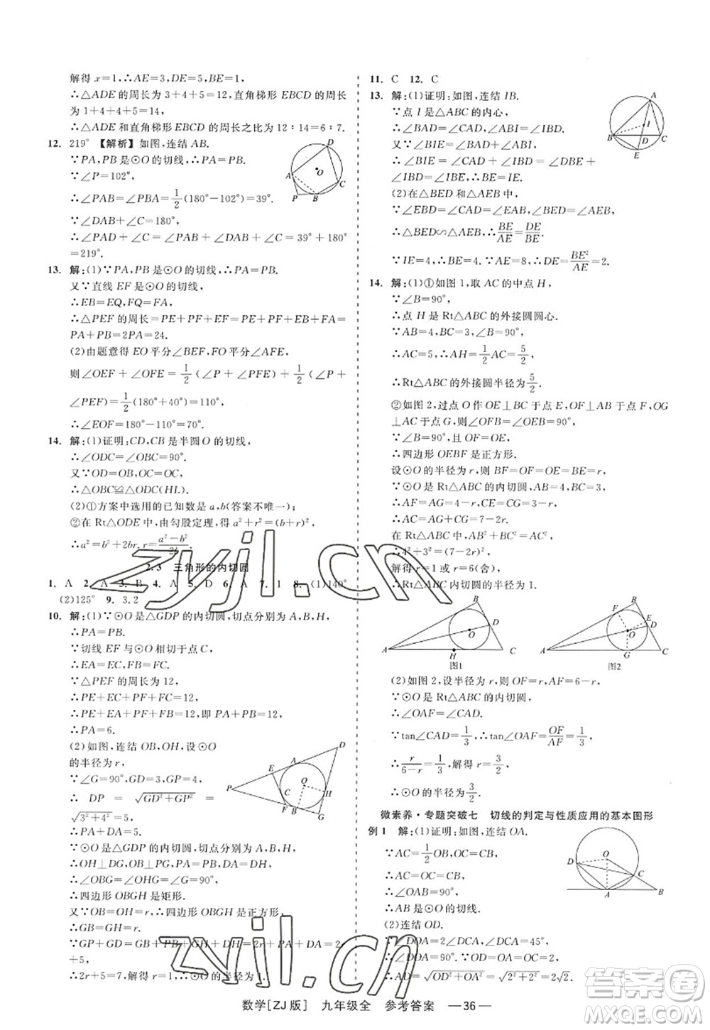 浙江工商大學(xué)出版社2022精彩練習(xí)就練這一本九年級數(shù)學(xué)全一冊ZJ浙教版答案