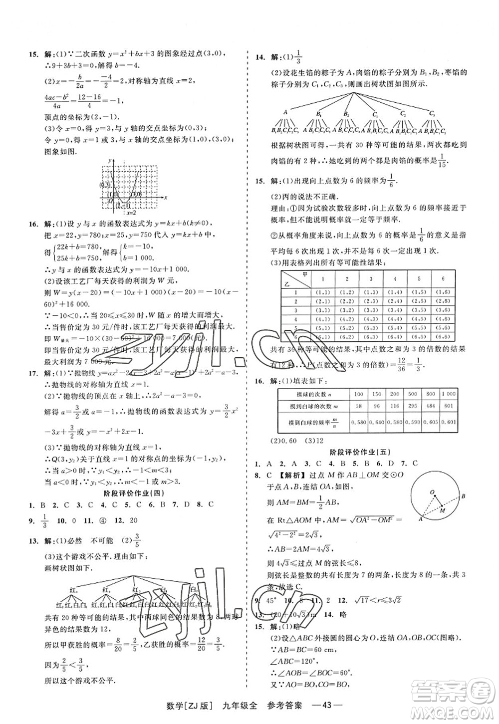 浙江工商大學(xué)出版社2022精彩練習(xí)就練這一本九年級數(shù)學(xué)全一冊ZJ浙教版答案