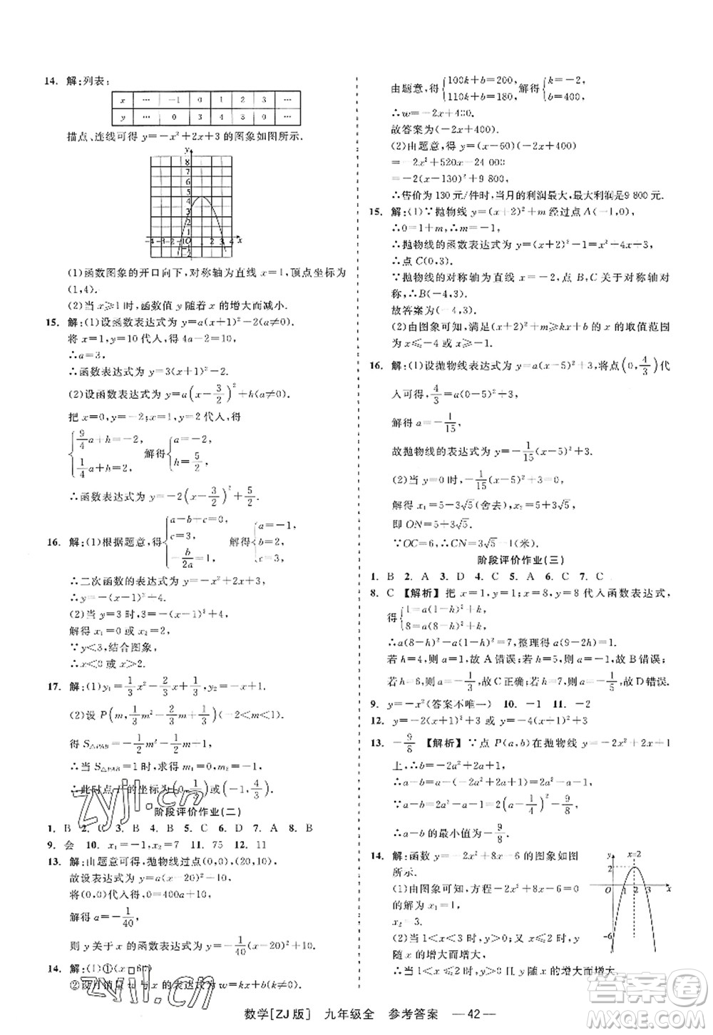 浙江工商大學(xué)出版社2022精彩練習(xí)就練這一本九年級數(shù)學(xué)全一冊ZJ浙教版答案