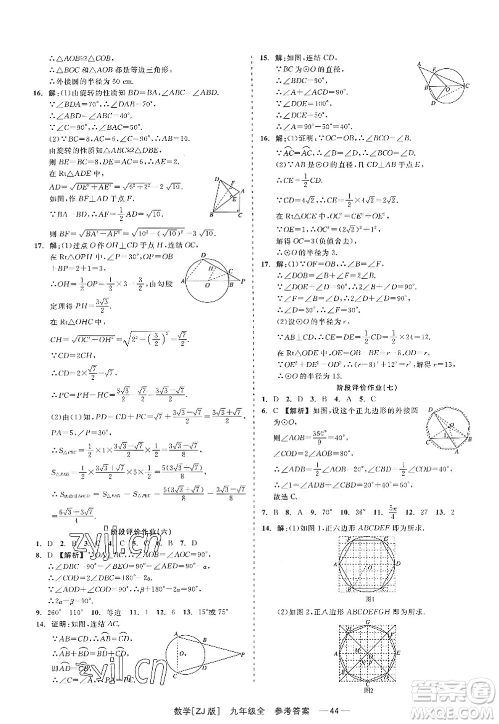浙江工商大學(xué)出版社2022精彩練習(xí)就練這一本九年級數(shù)學(xué)全一冊ZJ浙教版答案