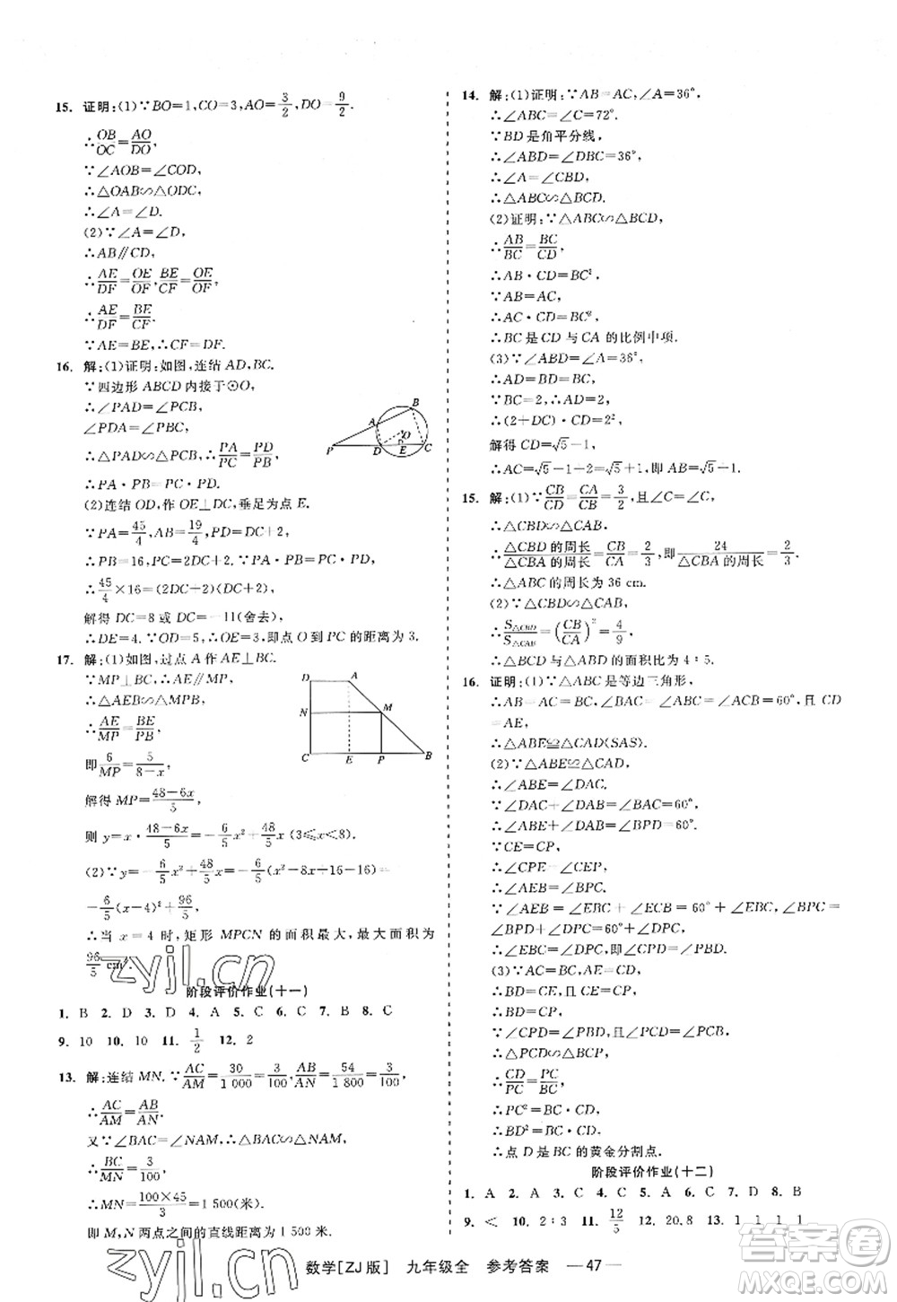 浙江工商大學(xué)出版社2022精彩練習(xí)就練這一本九年級數(shù)學(xué)全一冊ZJ浙教版答案