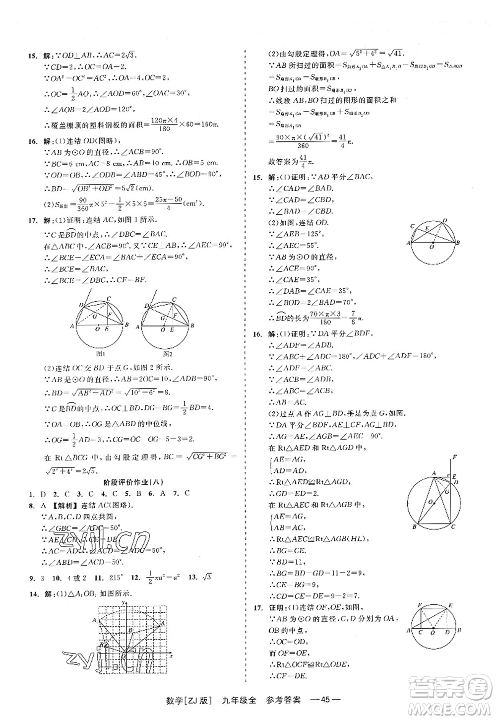 浙江工商大學(xué)出版社2022精彩練習(xí)就練這一本九年級數(shù)學(xué)全一冊ZJ浙教版答案
