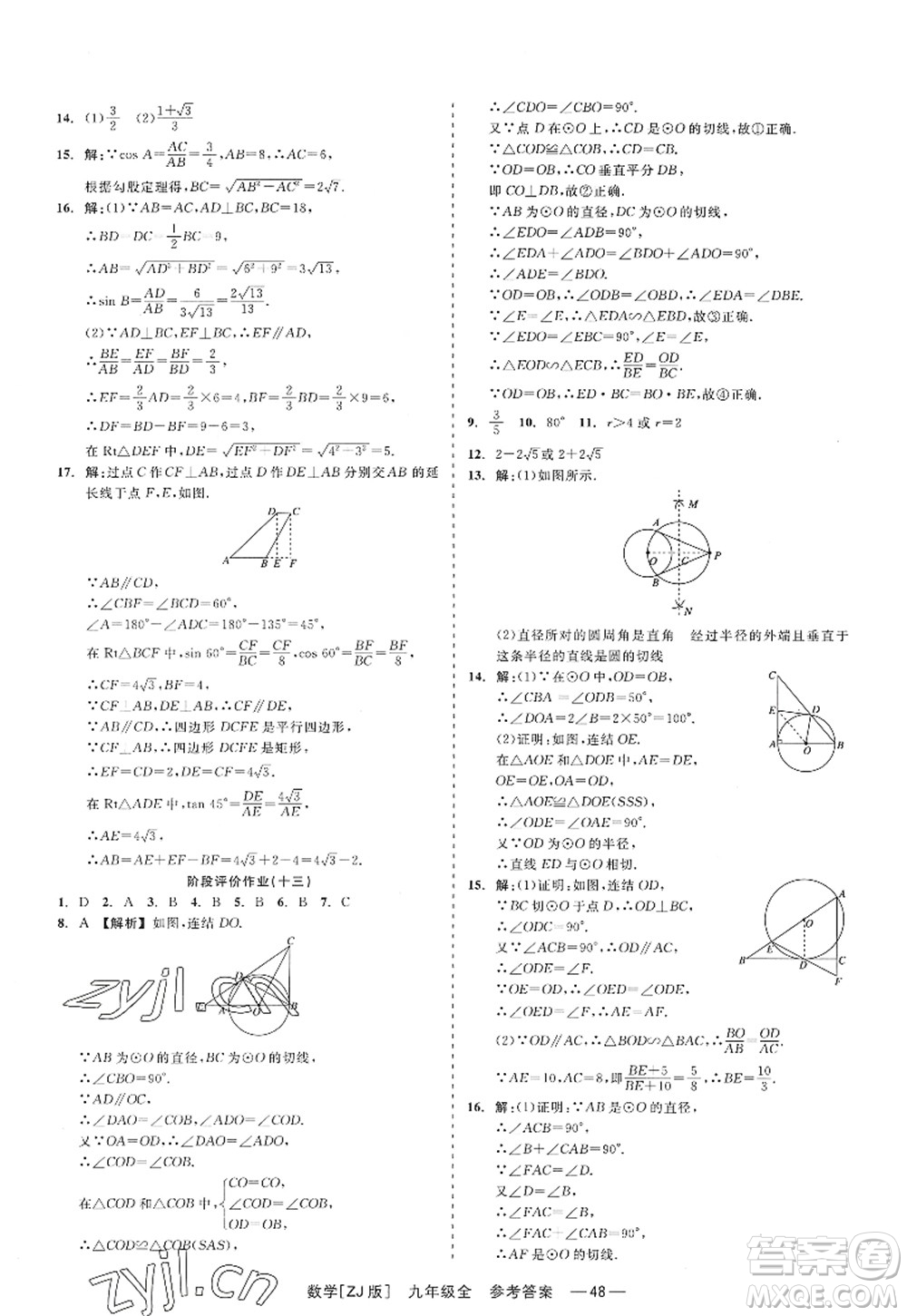 浙江工商大學(xué)出版社2022精彩練習(xí)就練這一本九年級數(shù)學(xué)全一冊ZJ浙教版答案
