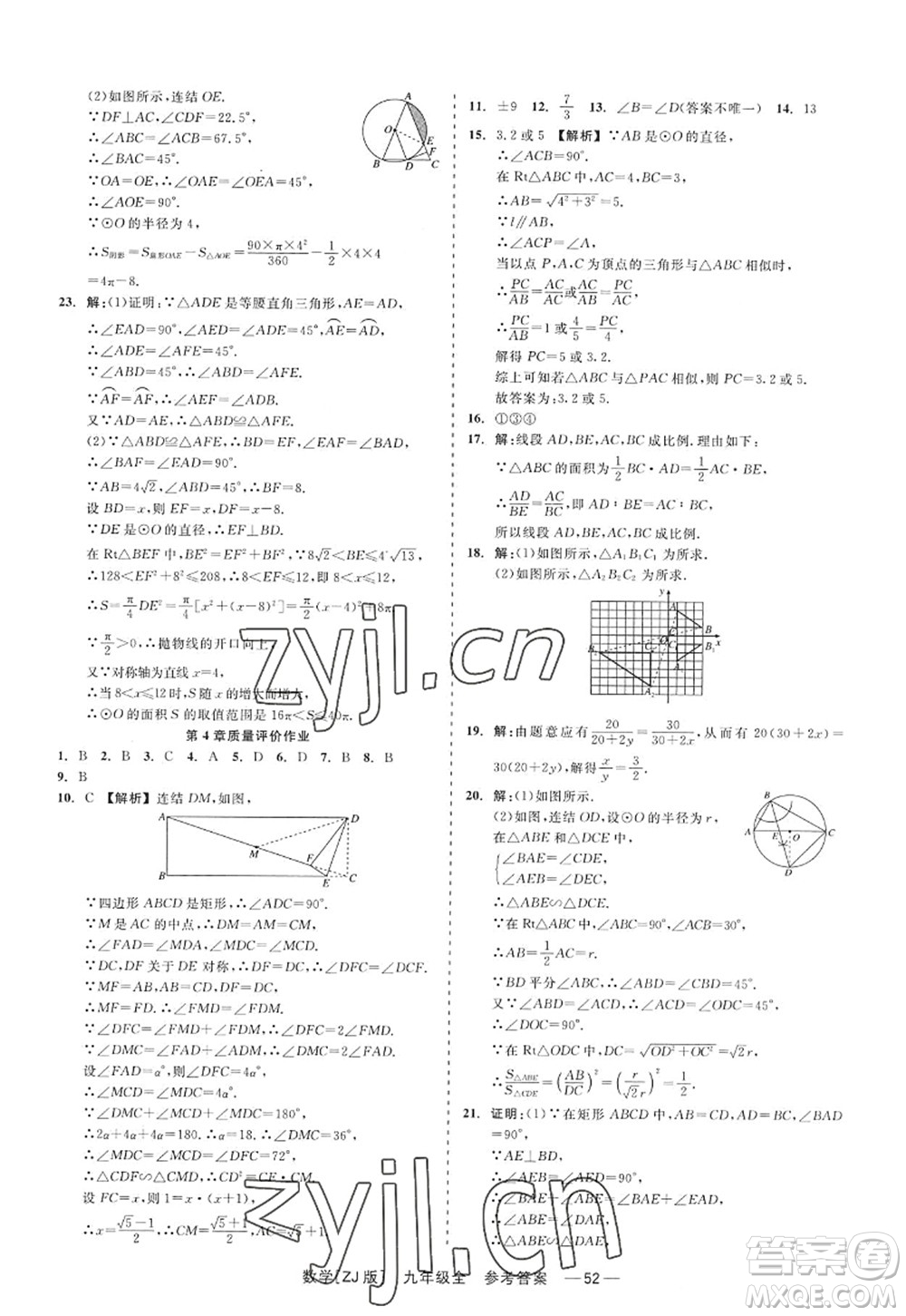 浙江工商大學(xué)出版社2022精彩練習(xí)就練這一本九年級數(shù)學(xué)全一冊ZJ浙教版答案