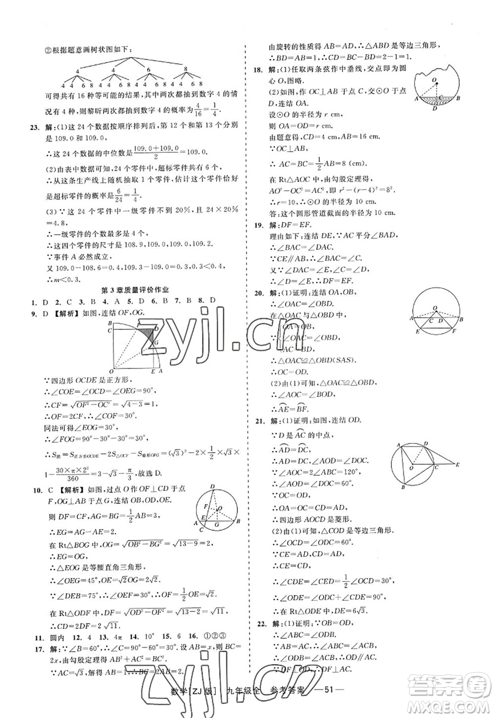 浙江工商大學(xué)出版社2022精彩練習(xí)就練這一本九年級數(shù)學(xué)全一冊ZJ浙教版答案