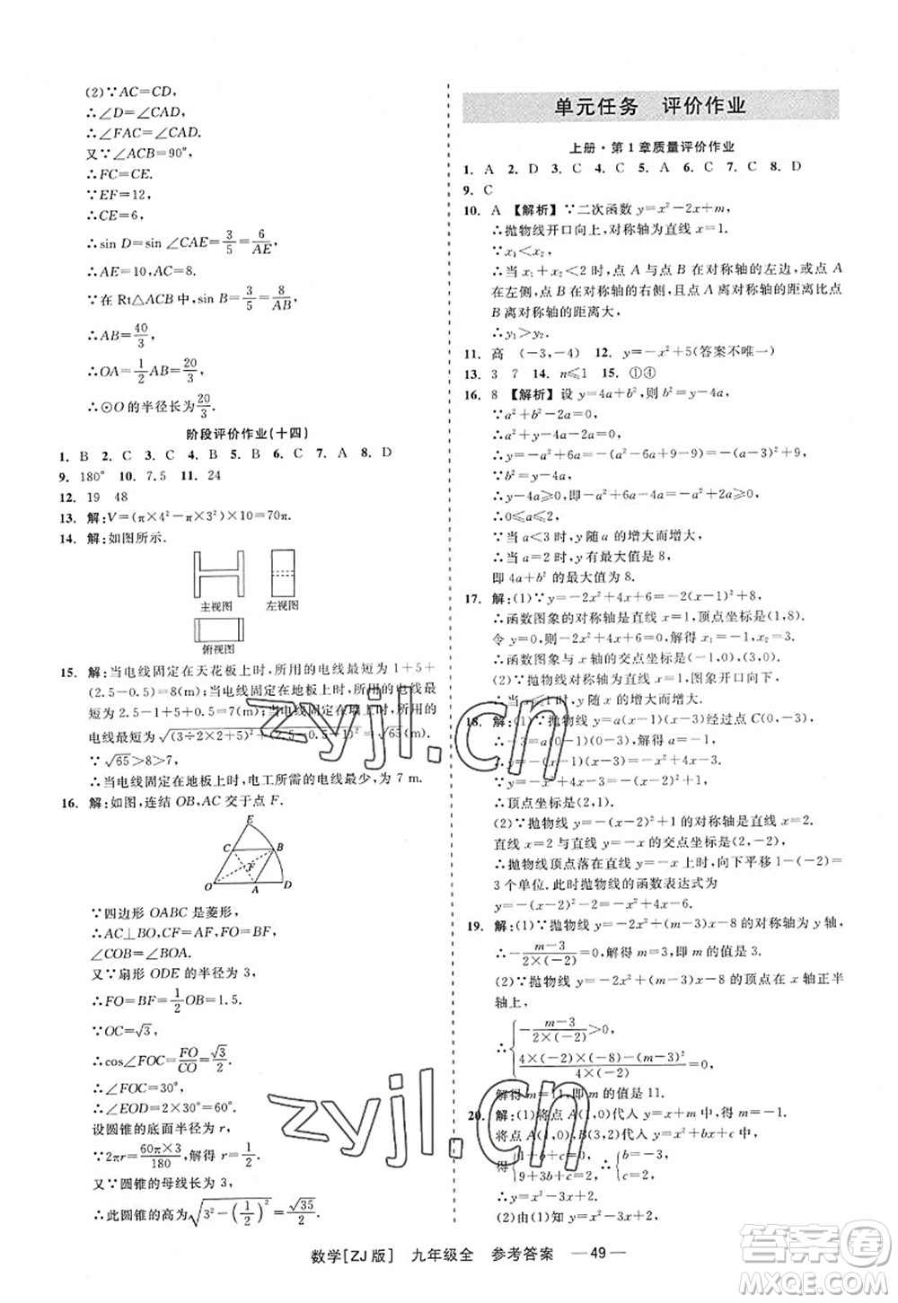 浙江工商大學(xué)出版社2022精彩練習(xí)就練這一本九年級數(shù)學(xué)全一冊ZJ浙教版答案