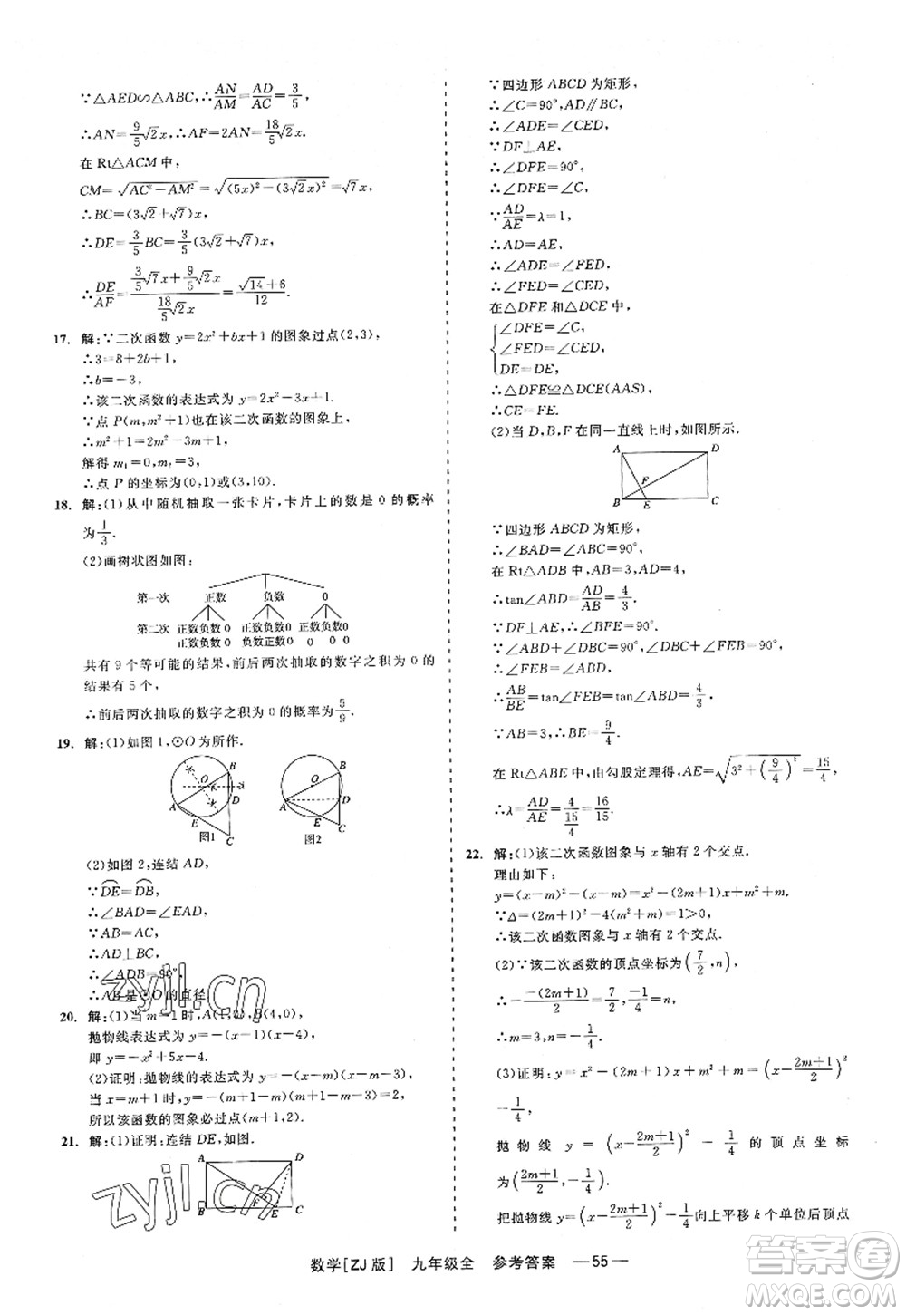 浙江工商大學(xué)出版社2022精彩練習(xí)就練這一本九年級數(shù)學(xué)全一冊ZJ浙教版答案