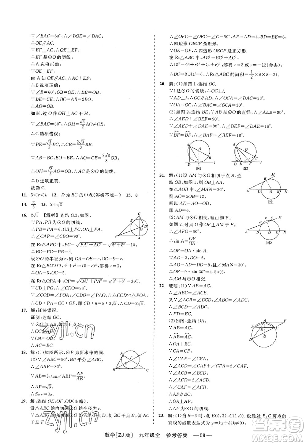 浙江工商大學(xué)出版社2022精彩練習(xí)就練這一本九年級數(shù)學(xué)全一冊ZJ浙教版答案