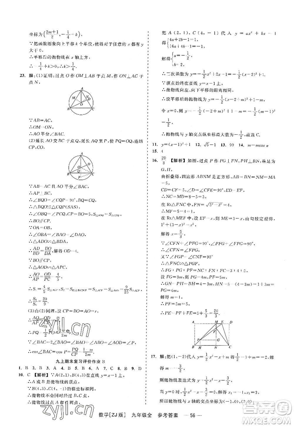 浙江工商大學(xué)出版社2022精彩練習(xí)就練這一本九年級數(shù)學(xué)全一冊ZJ浙教版答案