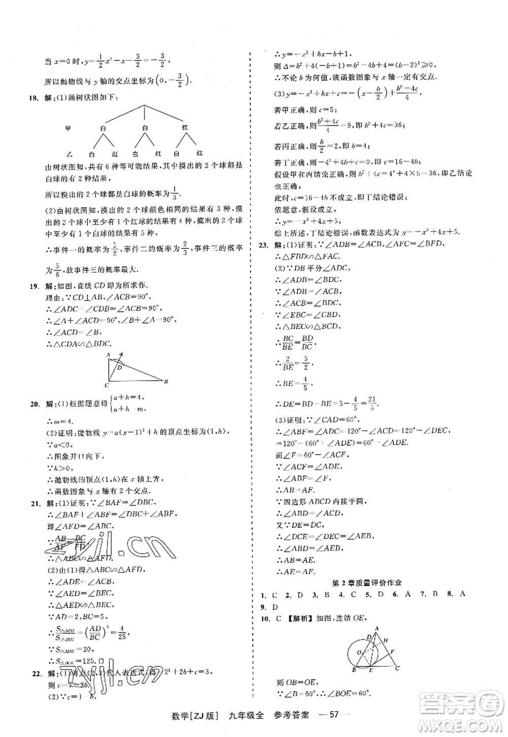 浙江工商大學(xué)出版社2022精彩練習(xí)就練這一本九年級數(shù)學(xué)全一冊ZJ浙教版答案