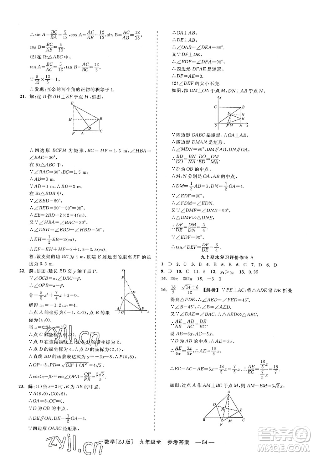 浙江工商大學(xué)出版社2022精彩練習(xí)就練這一本九年級數(shù)學(xué)全一冊ZJ浙教版答案