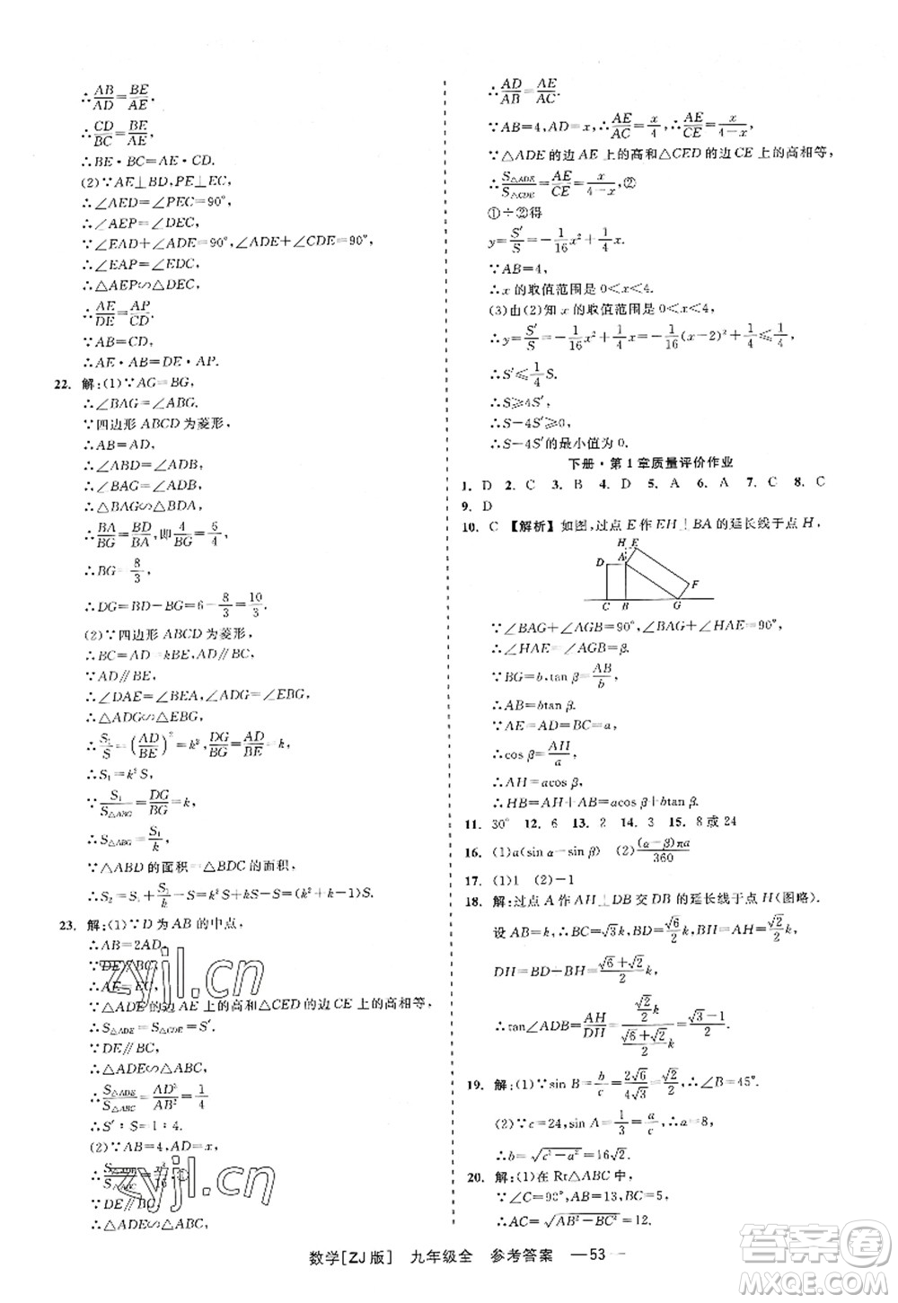 浙江工商大學(xué)出版社2022精彩練習(xí)就練這一本九年級數(shù)學(xué)全一冊ZJ浙教版答案